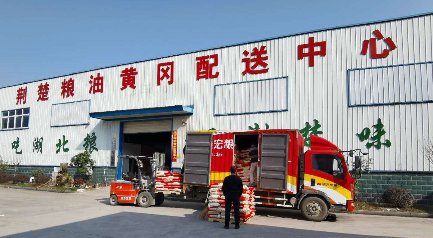 康宏粮油正在为荆楚粮油黄冈配送中心配送大米.jpg